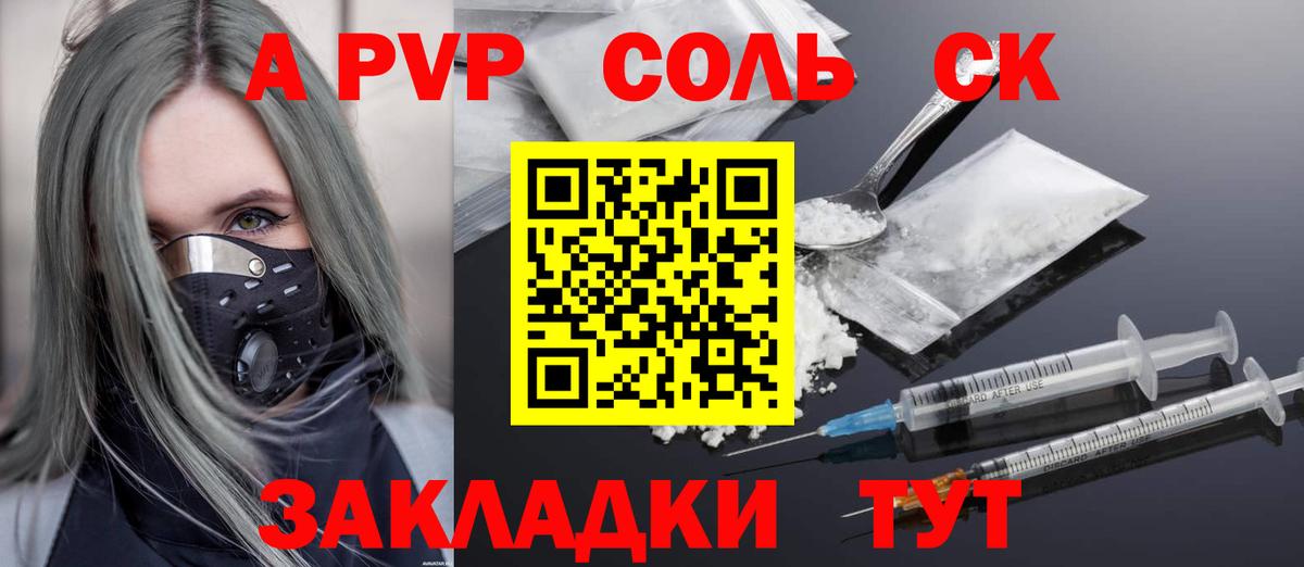 A-PVP кристаллы  Альфа ПВП Соль  A-PVP  Вход с VPN  Трёхгорный 