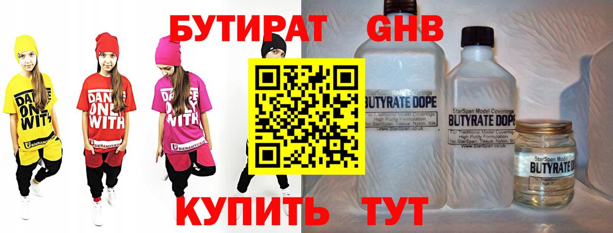 БУТИРАТ 99% Трёхгорный