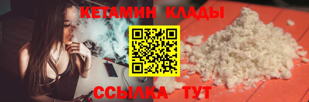Кетамин VHQ  Вход с VPN  Трёхгорный 