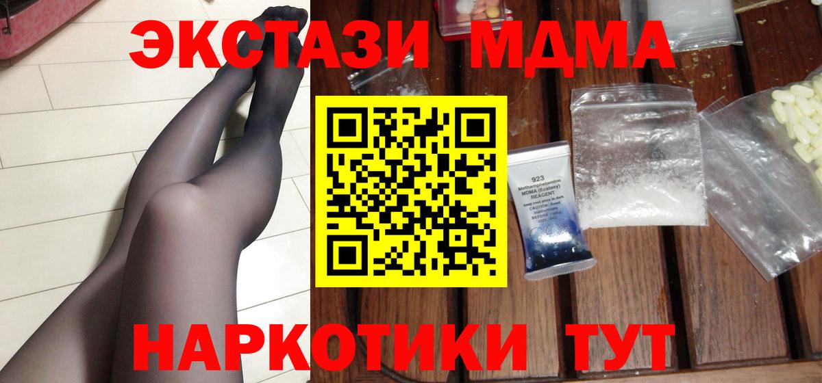 МДМА  Вход с VPN  МДМА молли  Трёхгорный  МДМА VHQ 