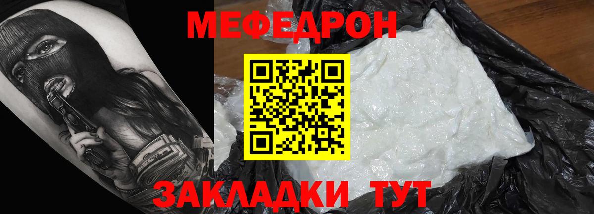 МЕФ  Вход с VPN  Мефедрон VHQ  Трёхгорный  Меф 4 MMC  МЯУ-МЯУ 