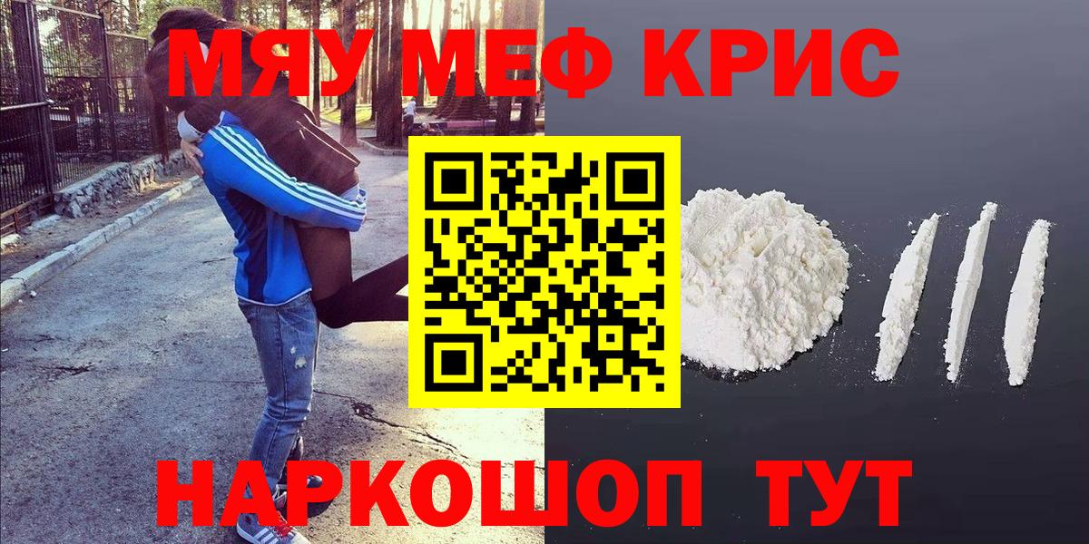 Меф мяу мяу кристаллы Трёхгорный