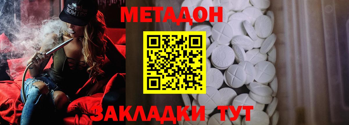 Метадон мёд Трёхгорный