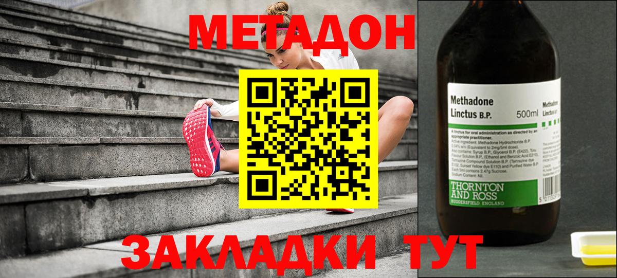 МЕТАДОН methadone  Метадон methadone  Трёхгорный  Вход с VPN 